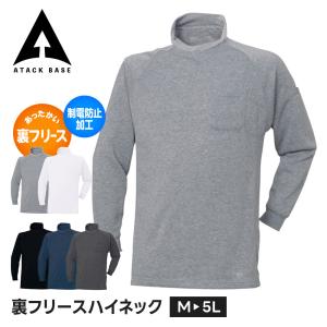 アタックベース 冬作業服 ハイネックの買取情報