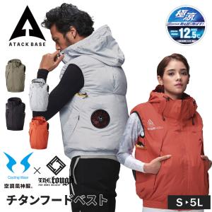 空調風神服 チタンフードベストの買取情報