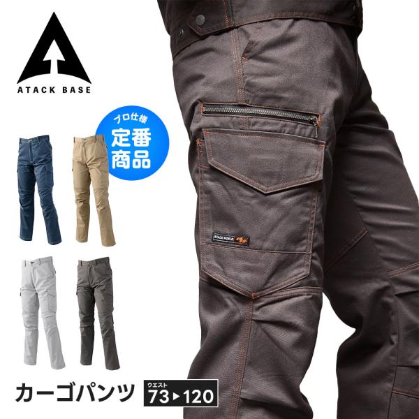 アタックベース 作業服 ズボン 作業着 大きいサイズ カーゴパンツ パンツ メンズ ワークパンツ ボ...