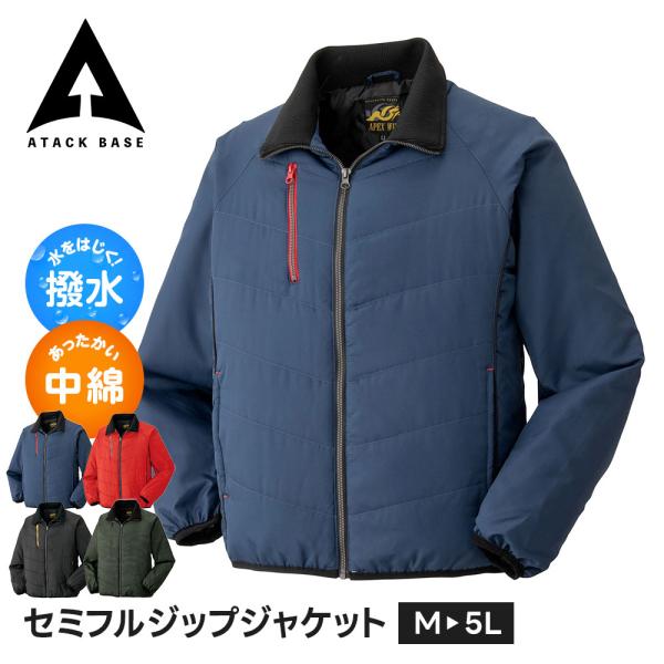 アタックベース 作業服 ジャケット メンズ 大きいサイズ 冬 作業着 ジャンパー 防寒 トップス 男...