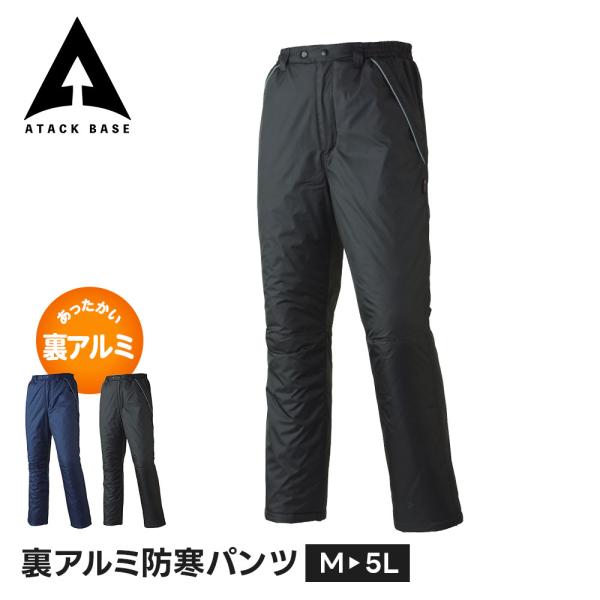 アタックベース 作業着 ズボン 防寒着 裏起毛 メンズ 防寒 防風 ストレッチ 作業服 大きいサイズ...