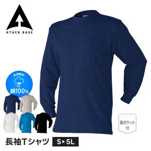 アタックベース 長袖作業服 メンズの買取情報