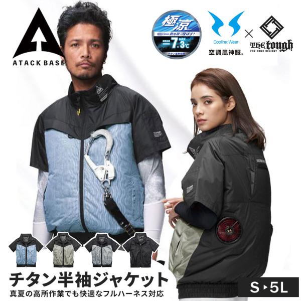 空調風神服 EFウェア ファン対応 チタン半袖ジャケット ジャンパー 撥水 遮熱 アウター 作業着 ...