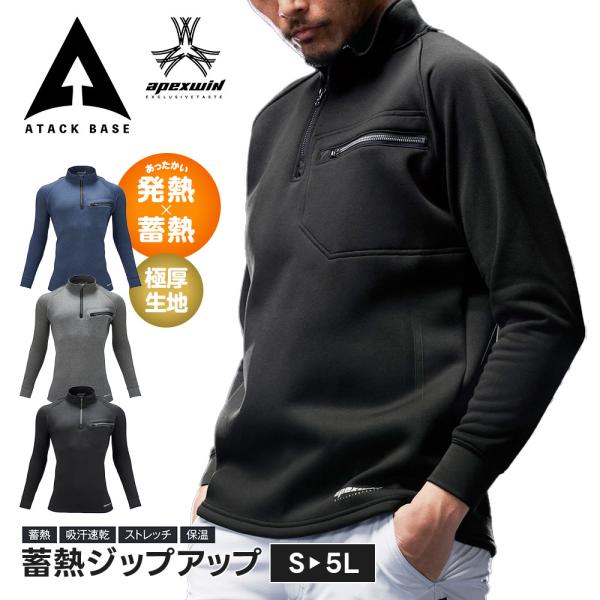 アタックベース 作業服 防寒 冬 インナー シャツ メンズ 長袖 大きいサイズ 防寒着 ジップアップ...