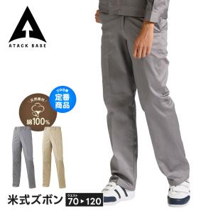 アタックベース 作業服 ズボン メンズの買取情報