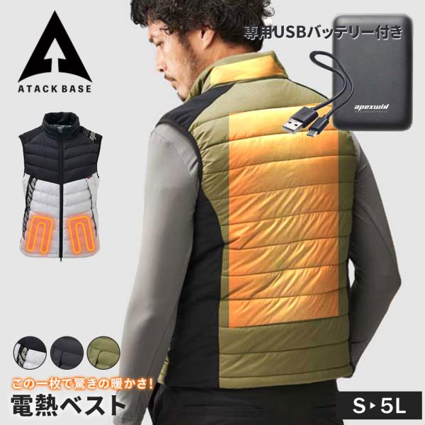 アタックベース 電熱ベスト ジャケット 加熱 ウェア ヒート 防寒着 usb加熱 バッテリーセット ...
