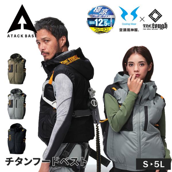 空調風神服 EFウェア ファン対応 チタンフードベスト 遮熱 ワークウエア アウター 作業着 上着 ...