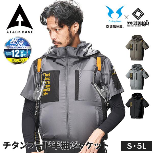 空調風神服 EFウェア チタンフード半袖ジャケット ファン対応ウェア 極涼 -12.5℃ 撥水 遮熱...