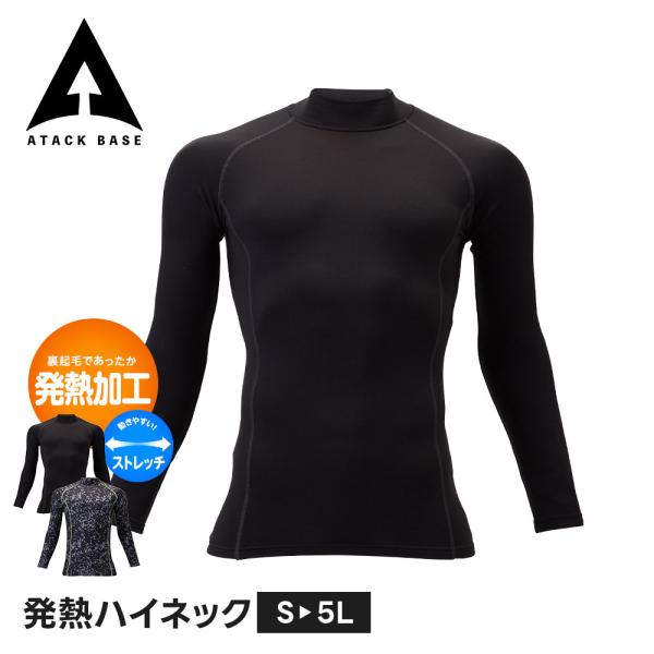アタックベース 作業服 防寒 インナー メンズ 長袖 温かい あったか 冬 インナーシャツ 暖かい ...