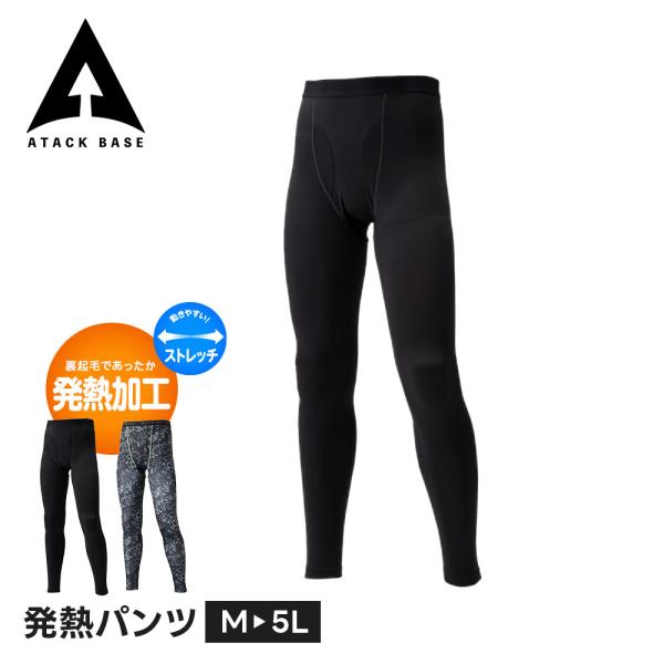 アタックベース 作業服 冬 インナー パンツ メンズ 暖かい 防寒 タイツ 裏起毛 大きいサイズ イ...