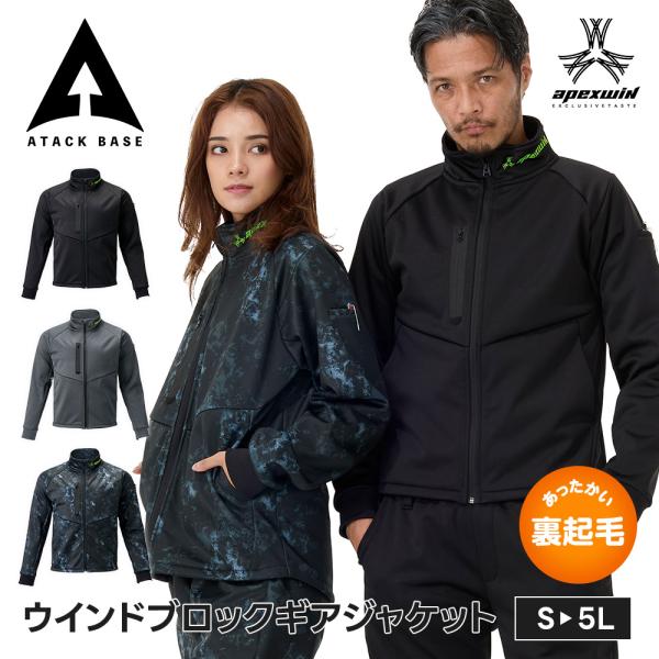 アタックベース 作業服 メンズ 冬 防寒着 裏起毛 ジャンパー ストレッチ メンズ 防風 防寒 ジャ...