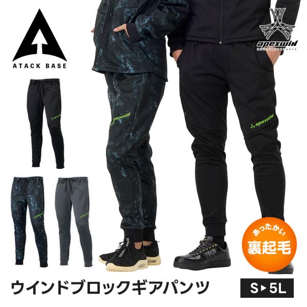 アタックベース 作業着 ズボン 防寒着 裏起毛 メンズ 防寒 防風 ストレッチ 作業服 防寒ズボン ...