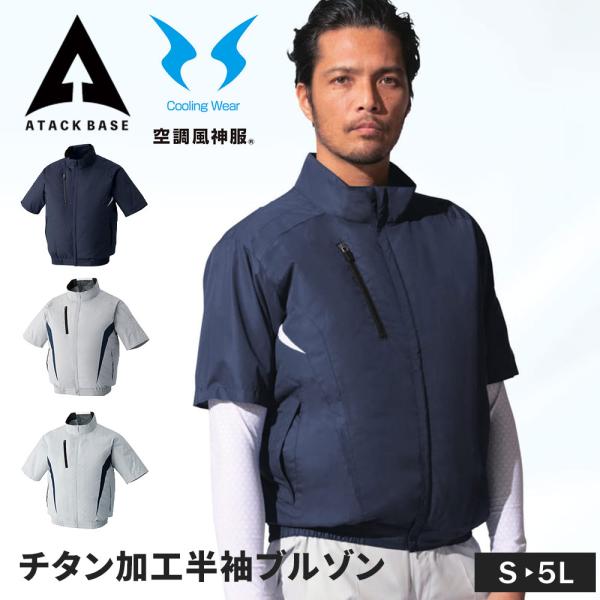 空調風神服 EFウェア チタン加工半袖ブルゾン ベスト ファン対応 半袖 シャツ ジャケット 遮熱 ...