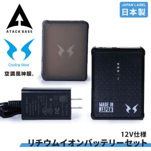 サンエス 空調風神服 リチウムイオンバッテリーセット  品番　RD9190J サンエス surd9190j リチウムイオンバッテリーセット【返品