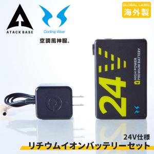 12V仕様リチウムイオンバッテリーセット RD9291J (92910) 空調
