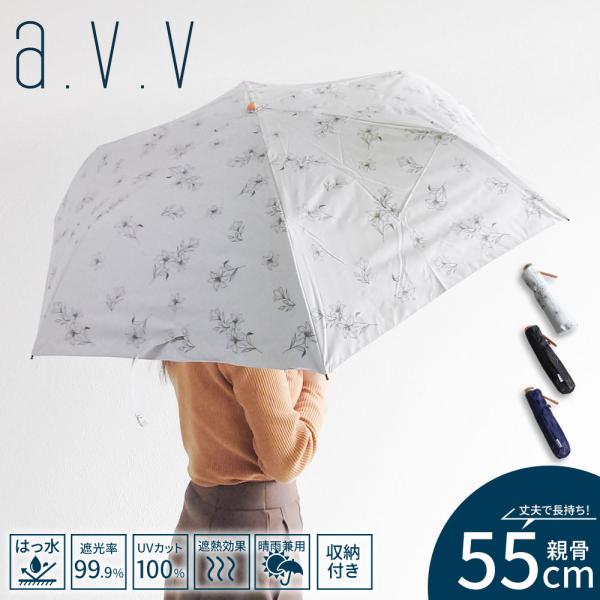 折りたたみ傘 軽量 晴雨兼用 レディース 55cm 遮光 遮熱 撥水 手開き式 かわいい おしゃれ ...