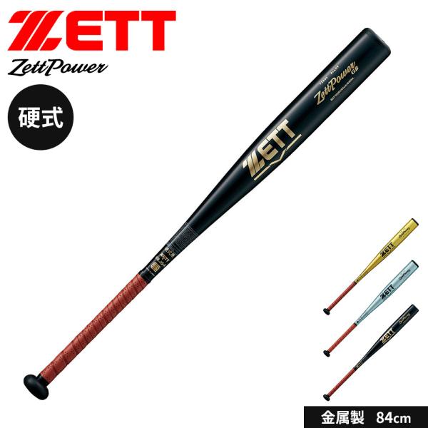 ゼット 野球 バット 硬式 大人 金属 84cm 日本製 中学生 高校生 ミドルニアバランス 新基準...