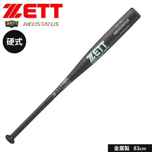 ゼット 野球 バット 硬式 大人 金属 83cm 日本製 ネオステイタス ミドルニアバランス 新基準...