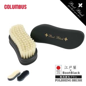 COLUMBUS（コロンブス） ブートブラック 豚毛ブラシ 靴磨き クリーム