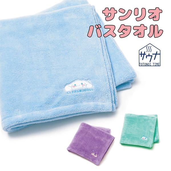 バスタオル 吸水速乾 タオル キャラクター サウナ グッズ 銭湯 プール スイミング シナモロール ...