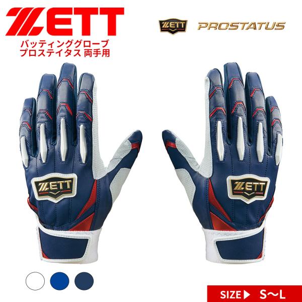 ゼット 野球 バッティンググローブ 両手 バッティンググラブ 両手用 高校野球 バッティング手袋 手...
