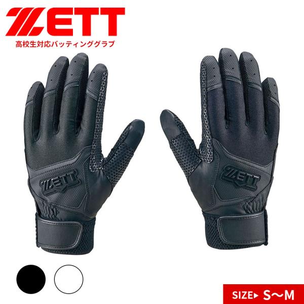 ゼット 野球 バッティング グローブ  両手 グラブ 高校野球 ルール対応 手袋 部活 トレーニング...