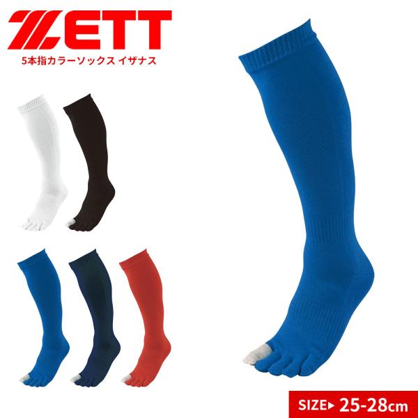 ゼット 靴下 メンズ スポーツ ソックス 野球 ソフトボール 5本指 イザナス カラー ブラック ブ...