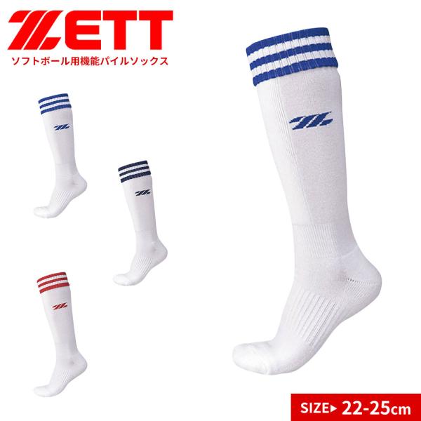 ゼット 靴下 レディース スポーツ ソフトボール 機能 パイル ハイソックス ラウンド型 ブルー ネ...