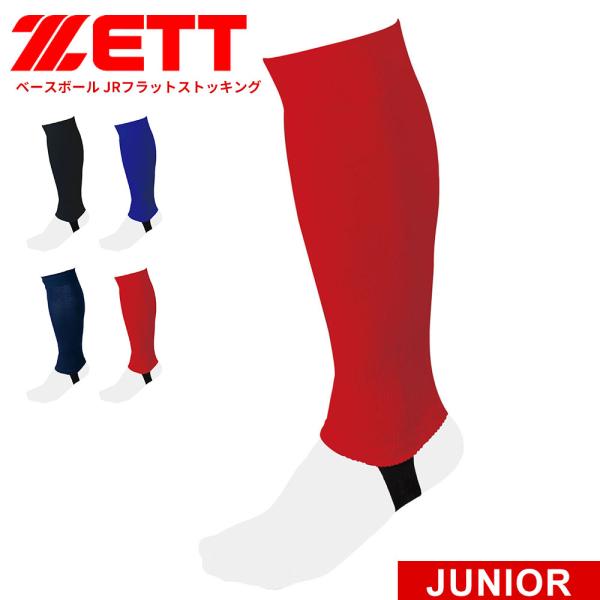 ゼット 野球 ベースボール JRフラット 靴下 スポーツ カラーストッキング ハイソックス クラブチ...