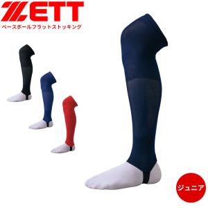 ゼット 野球 ストッキング フリーサイズの買取情報