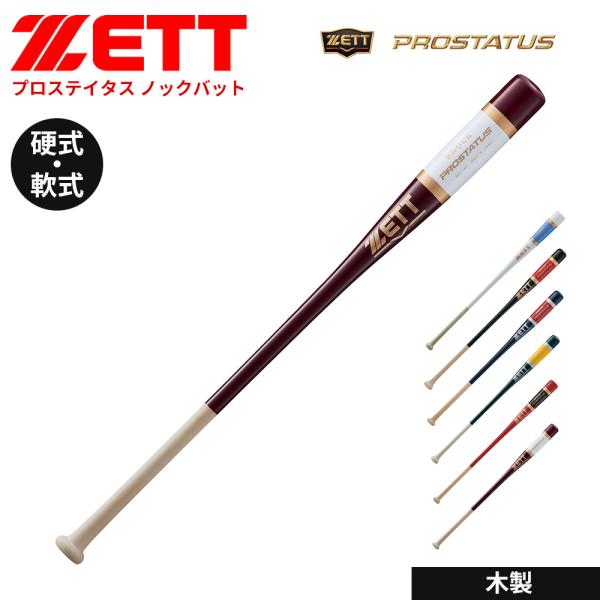 ゼット 野球 バット 軟式 硬式 ソフト 89cm 91cm 93cm ノックバット トレーニングバ...