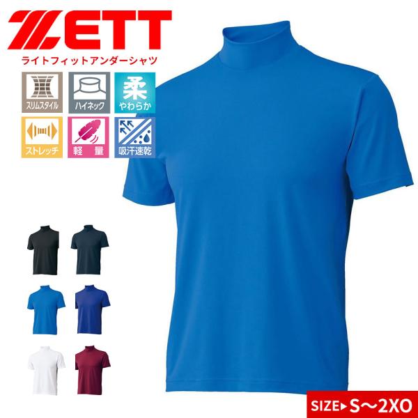 ゼット アンダーシャツ 野球 半袖 スポーツ インナー ベースレイヤー ハイネック  黒 白 ブルー...