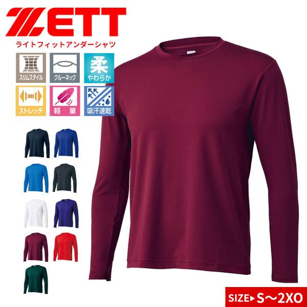 ゼット アンダーシャツ 野球 長袖 スポーツ インナー ベースレイヤー 黒 白 ブルー ネイビー グ...