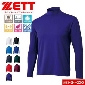 ゼット ZETT ゼット アンダーシャツ ハイネック 長袖 フィット
