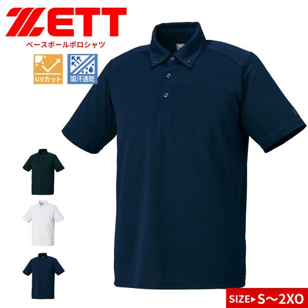 ゼット ポロシャツ メンズ 野球 ソフトボール ベースボール 半袖 ユニフォーム地 シンプル 黒 白...