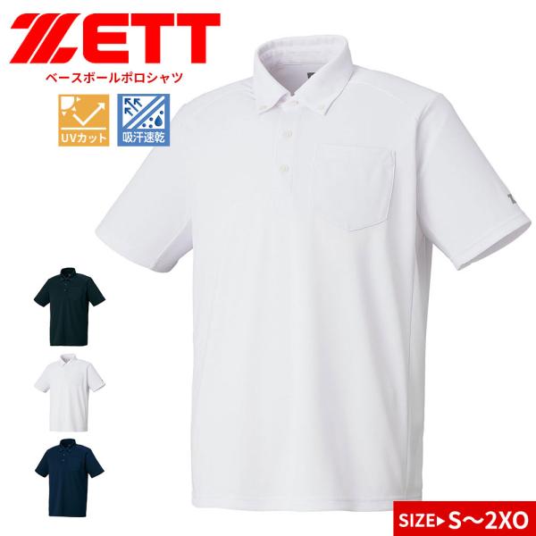 ゼット ポロシャツ メンズ 野球 ソフトボール ベースボール 胸ポケット付き 半袖 スポーツ ブラッ...