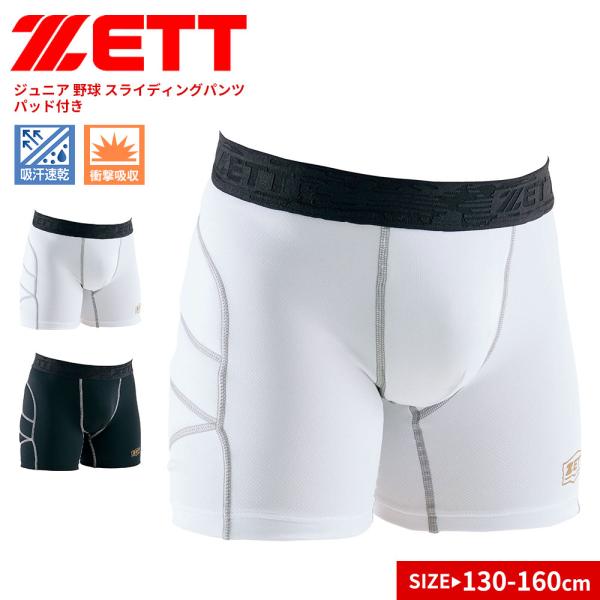 ゼット スライディングパンツ 野球 ソフトボール 少年用 スラパン パッド付き ユニフォーム ジュニ...