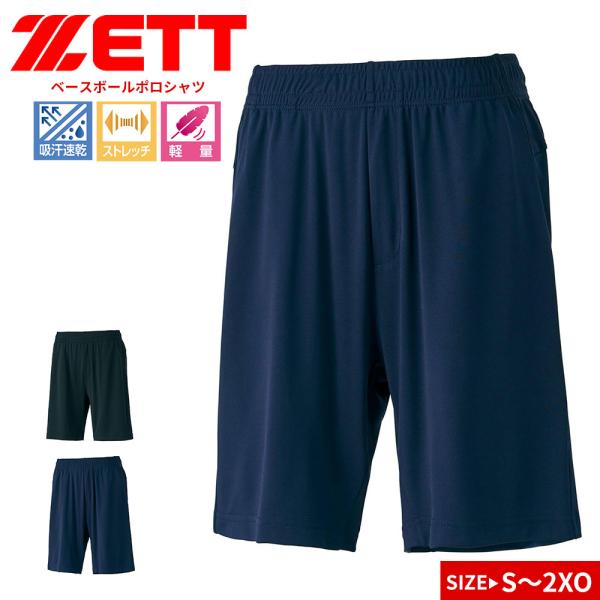 ゼット ハーフパンツ メンズ 野球 ソフトボール ベースボール トレーニング 膝上丈 無地  黒 ブ...