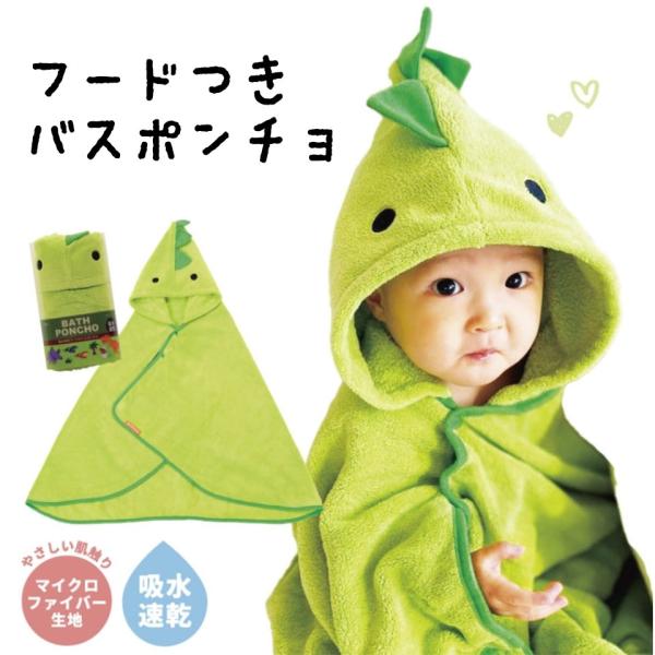 バスポンチョ キッズ 吸水速乾 マイクロファイバー キャラクター フード付き ローブ タオル 赤ちゃ...