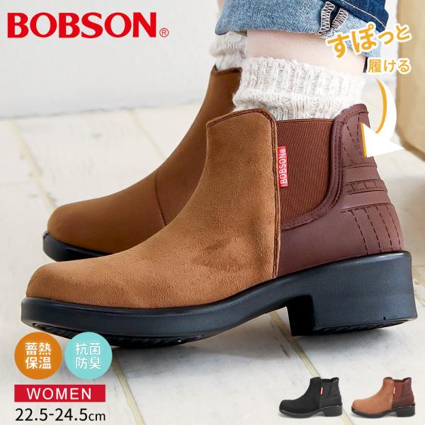 ボブソン サイド ゴア ブーツ レディース 軽量 蓄熱 歩きやすい 冬 あったか 防滑 通勤 滑りに...