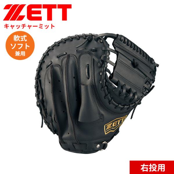 ゼット 野球 軟式 グローブ グラブ ソフト 兼用 ライテックス 捕手用 ベースボール キャッチャー...