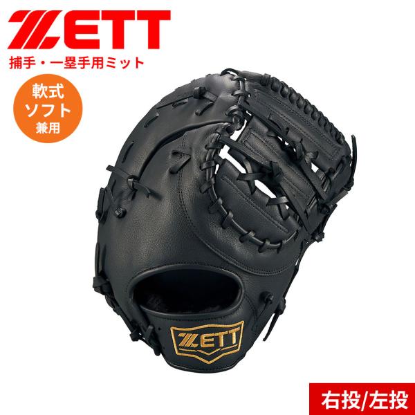 ゼット 野球 軟式 ソフト グラブ 兼用 ライテックス 捕手 一塁手 ベースボール キャッチャー フ...