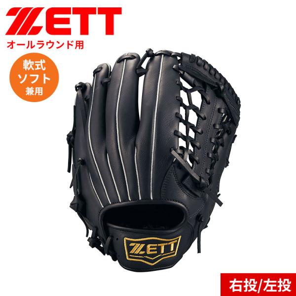 ゼット 野球 軟式 グラブ グローブ 兼用 ライテックス LH 右投 RH 左投 ソフト オールラウ...