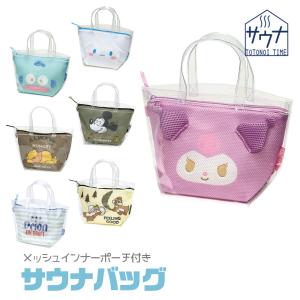 パイン・クリエイト スパバッグ 温泉バッグ 仕切り付き サウナ 銭湯