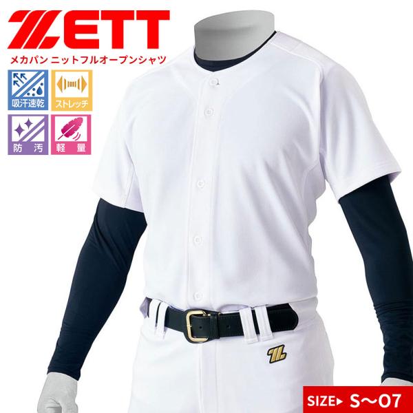 ゼット ユニフォーム 練習用 試合用 メンズ 野球 ソフトボール ベースボール 吸汗 速乾 無地 シ...