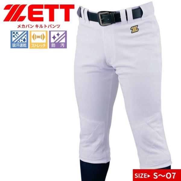 ゼット ユニフォームパンツ 野球 練習用 試合用 メンズ ソフトボール ベースボール メカパン  無...
