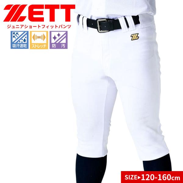 ゼット ユニフォーム パンツ 練習用 試合用 キッズ ジュニア 子供用 少年野球 スポーツ 無地 シ...