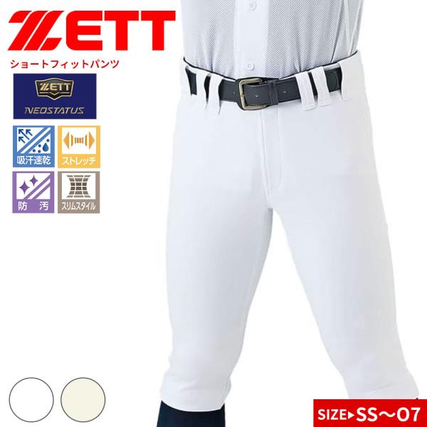 ゼット レギュラーフィットパンツ ユニフォーム 練習用 試合用 メンズ 野球  スポーツ 無地 白 ...