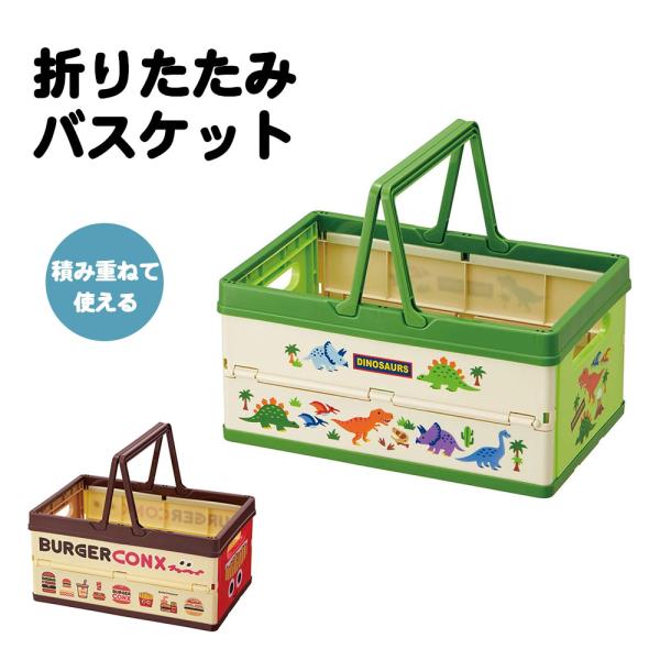 折りたたみ バスケット 収納ボックス 積み重ね スタッキング コンパクト おもちゃ箱 コンテナ 取っ...