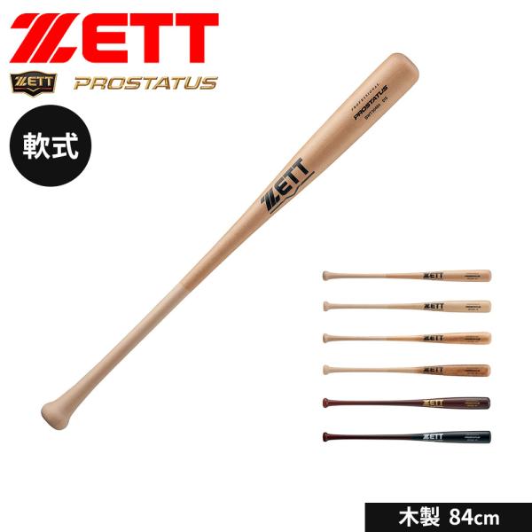 ゼット 野球 バット 軟式 木製 84cm 日本製 大人 部活 スポーツ アウトドア 練習 プロステ...